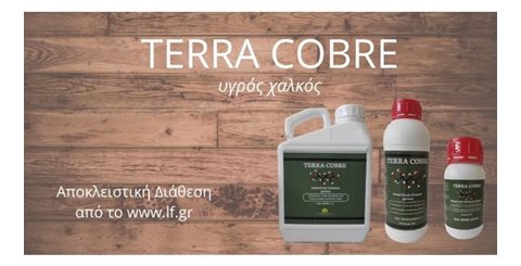 TERRA COBRE, το πρώτο προϊόν με τη σφραγίδα του www.lf.gr